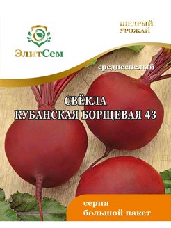 Семена овощей, Свекла "Кубанская борщевая", 7г