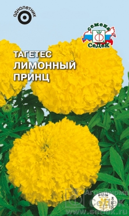 Семена цветов, Бархатцы или тагетес Лимонный принц прямостоячий, лимонно-желтый Евро, 0,2 гр, 5 Седек