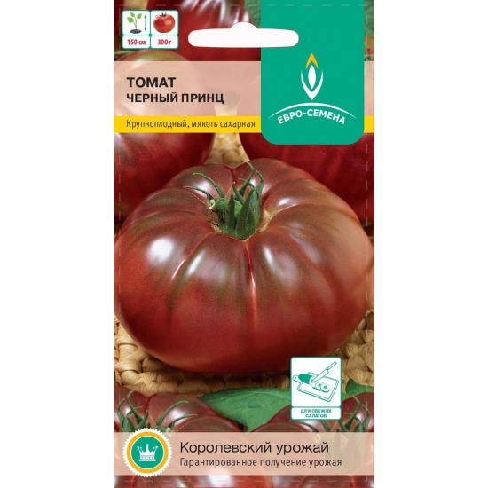 Семена овощей, Томат Черный принц высокорослый, черно-малиновый, 15шт, ЕВРО-СЕМЕНА