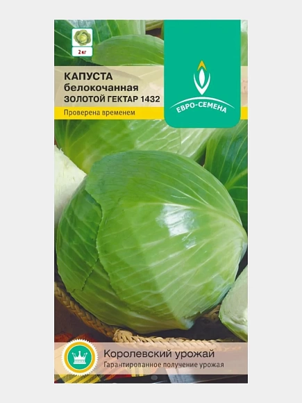 Семена овощей, Капуста Золотой Гектар 1432, 0,5 гр, ЕВРО-СЕМЕНА