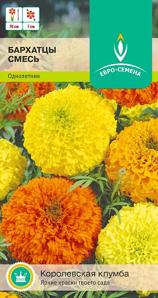 Семена цветов, Бархатцы или тагетес Смесь, 0,5 гр, Евро-семена