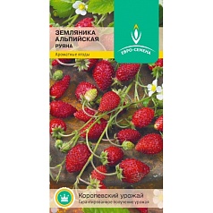 Семена ягод, Земляника Руяна альпийская, 0,1 гр, ЕВРО-СЕМЕНА