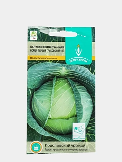 Семена овощей, Капуста Номер первый Грибовский 147, 0,5 г, ЕВРО-СЕМЕНА