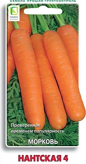 Семена овощей, Морковь Нантская 4, 2гр, ПОИСК