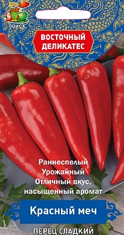 Семена овощей, Перец Красный меч сладкий, (ЦВ) 0,1 ПОИСК