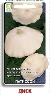 Семена овощей, Патиссон Диск, 12шт, ПОИСК