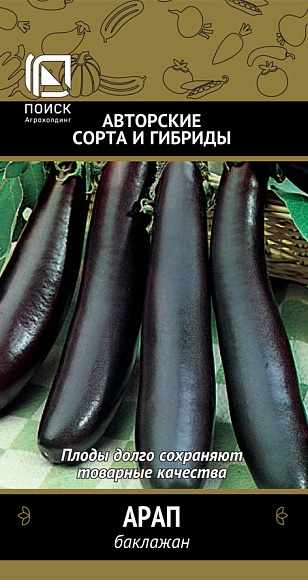 Семена овощей, Баклажан Арап (А), 0,25гр, ПОИСК