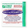 Биофунгицид Фитоспорин - М против широкого спектра грибных и бактериальных заболеваний, пакет 10 гр
