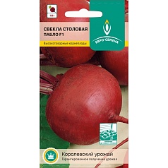 Семена овощей, Свекла Пабло F1, 0,5 гр, ЕВРО-СЕМЕНА