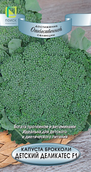 Семена овощей, Капуста Детский деликатес брокколи F1 (А), 0,1гр, ПОИСК