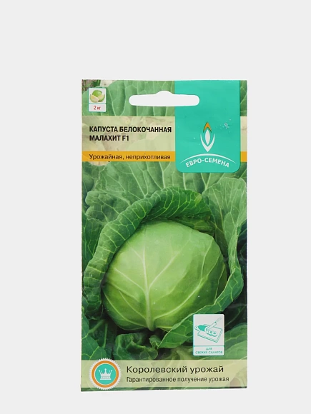 Семена овощей, Капуста Малахит F1, 0,1 гр, ЕВРО-СЕМЕНА