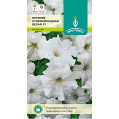 Семена цветов, Петуния Суперкаскадная белая F1 крупноцвет, 10 шт, ЕВРО-СЕМЕНА