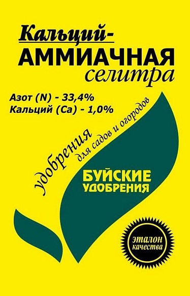 Подкормка Селитра кальций-аммиачная КМУ марка Весна, 0,9 кг, Буйский завод
