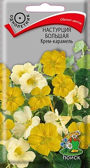 Семена цветов, Настурция большая Крем-карамель, 1гр, ПОИСК