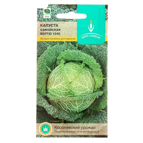 Семена овощей, Капуста Вертю 1340 савойская, 0,5 гр, ЕВРО-СЕМЕНА