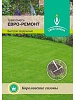 Семена газонных трав, Газонная смесь Евро-Ремонт, 30 гр, ЕВРО-СЕМЕНА