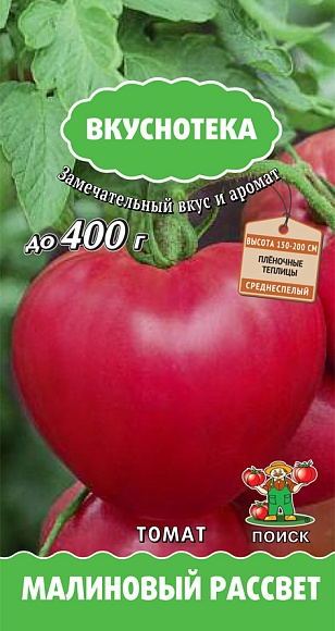 Семена овощей, Томат Малиновый рассвет серия Вкуснотека А, 10 шт, Поиск