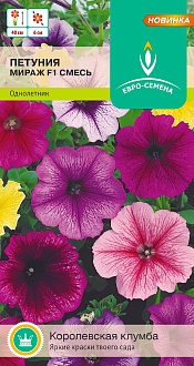 Семена цветов, Петуния Мираж F1 многоцветковая однолетник, 10 шт, Евро-семена