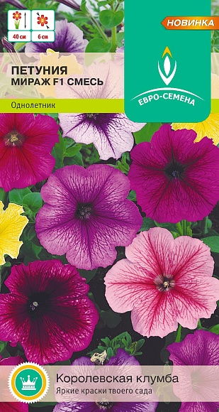 Семена цветов, Петуния Мираж F1 многоцветковая однолетник, 10 шт, Евро-семена
