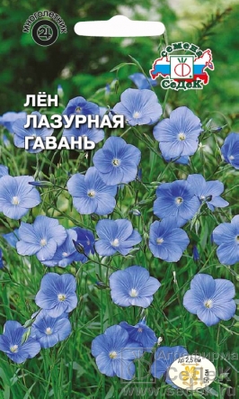 Семена цветов, Лён Лазурная гавань многолетний, голубой Евро, 0,5 гр, Седек