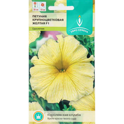 Семена цветов, Петуния Желтая F1 крупноцветная, 10 шт, ЕВРО-СЕМЕНА