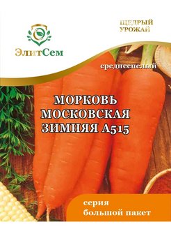 Морковь "Московская зимняя", 8г