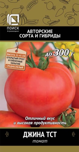 Семена овощей Томат Джина, 0,1гр, ПОИСК