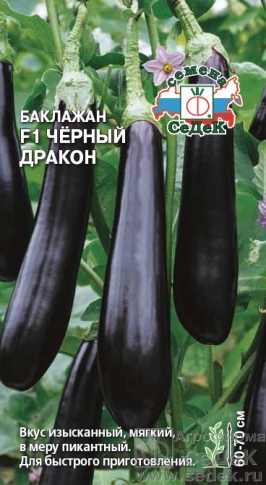 Семена овощей, Баклажан Черный Дракон F1 Евро, 0,2 гр, Седек