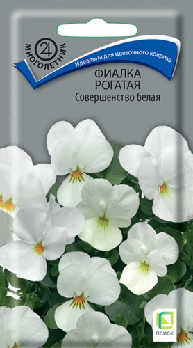 Семена цветов Фиалка (Виола) рогатая Совершенство белая, 0,1гр, ПОИСК