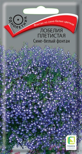 Семена цветов Лобелия плетистая Белый фонтан, 0,1гр, ПОИСК