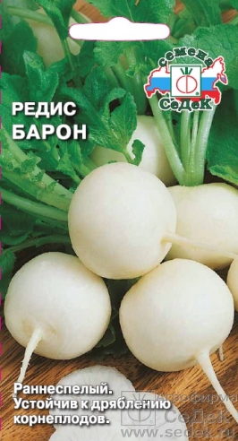 Семена овощей, Редис Барон Евро, 2 гр, Седек