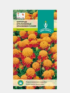 Семена цветов, Бархатцы Оранжевое Пламя, 0,25 гр, ЕВРО-СЕМЕНА