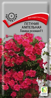 Семена цветов, Петуния ампельная Лавина розовая F1, 10шт, ПОИСК