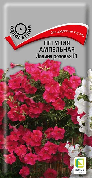 Семена цветов, Петуния ампельная Лавина розовая F1, 10шт, ПОИСК