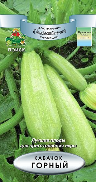 Семена овощей, Кабачок Горный, 12 шт, Поиск