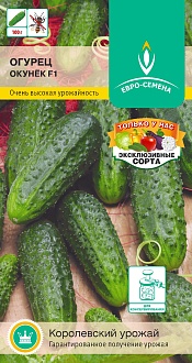 Семена овощей, Огурец раннеспелый, партенокарпический, крупнобугорчатый, универсальный Окунёк F1 , 0,25 гр, Евро-семена