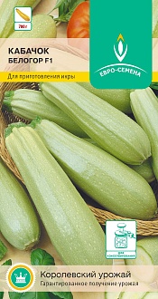 Семена овощей, Кабачок Белогор F1, 10 шт, Евро-семена
