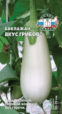 Баклажан Вкус грибов® Евро, 0,2 гр Седек