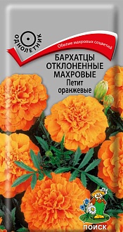 Семена цветов, Бархатцы или тагетес отклоненные махровые Петит оранжевые, 0,4 гр, Поиск