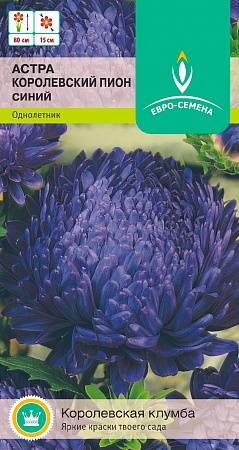 Астра Королевский пион синий цветной пакет 0,3 гр однолетник Евро-семена