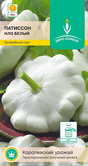 Семена овощей, Патиссон НЛО белый, 10 шт, Евро-семена