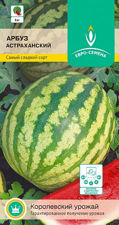 Арбуз Астраханский цветной пакет 10 шт, среднеспелый, плоды округлые, до 10 кг, мякоть красная, сахарная Евро-семена