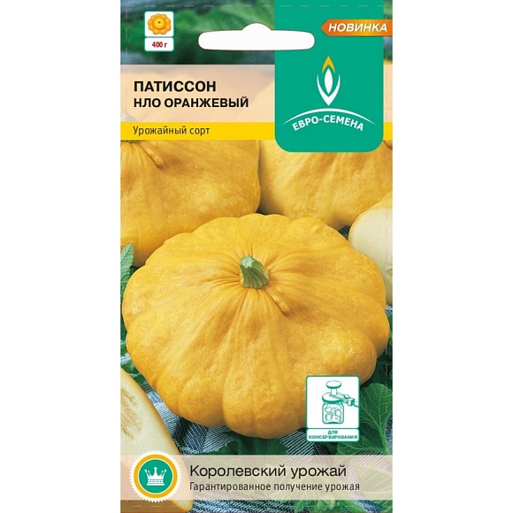 Семена овощей, Патиссон НЛО Оранжевый, 10 шт, ЕВРО-СЕМЕНА
