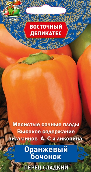 Семена овощей, Перец Оранжевый бочонок серия Восточный деликотес сладкий А, 0,1гр, Поиск