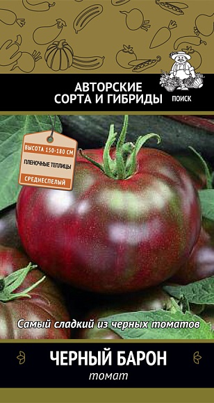 Семена овощей, Томат черный барон А, 0,1 гр, Поиск