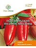 Семена овощей, Перец сладкий "Подарок Молдовы", 0,5г