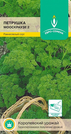 Петрушка Мооскраузе цветной пакет 1 гр Евро-семена