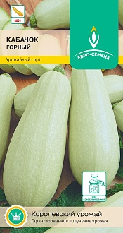 Семена овощей, Кабачок Горный, 10 шт, Евро-семена
