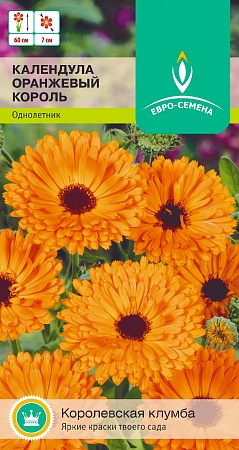 Календула Оранжевый король цветной пакет 0,5 гр однолетник Евро-семена
