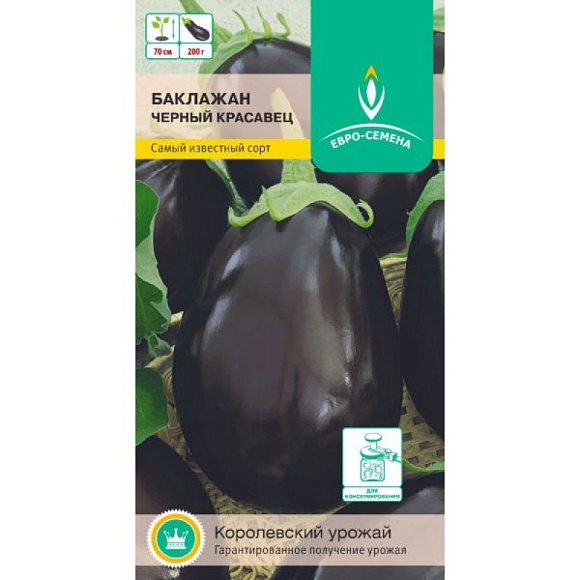 Семена овощей, Баклажан Черный красавец, 0,4 гр, ЕВРО-СЕМЕНА